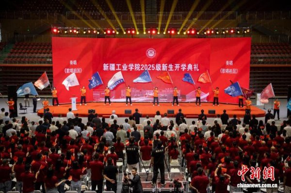 优秀股票配资网站 新疆工业学院正式成立 首次开学典礼举办